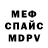 МЕФ кристаллы Ethan Khoury