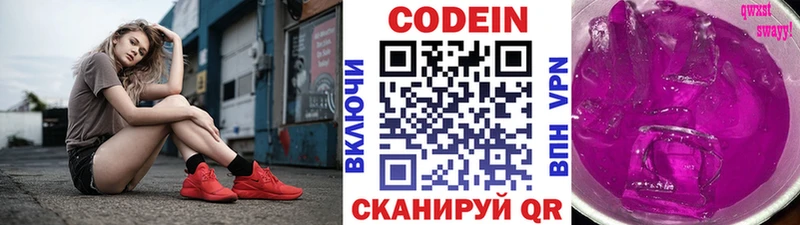 Кодеин Purple Drank  Володарск 